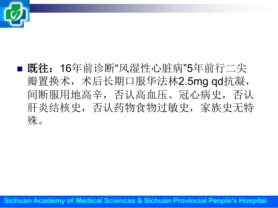 郑玲病例分析与药学监护甲亢伴浸润性突眼1例_第3页