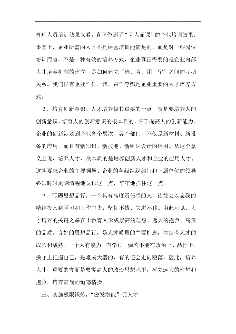 浅谈注重企业技能人才培养以提高企业员工综合素质_第4页