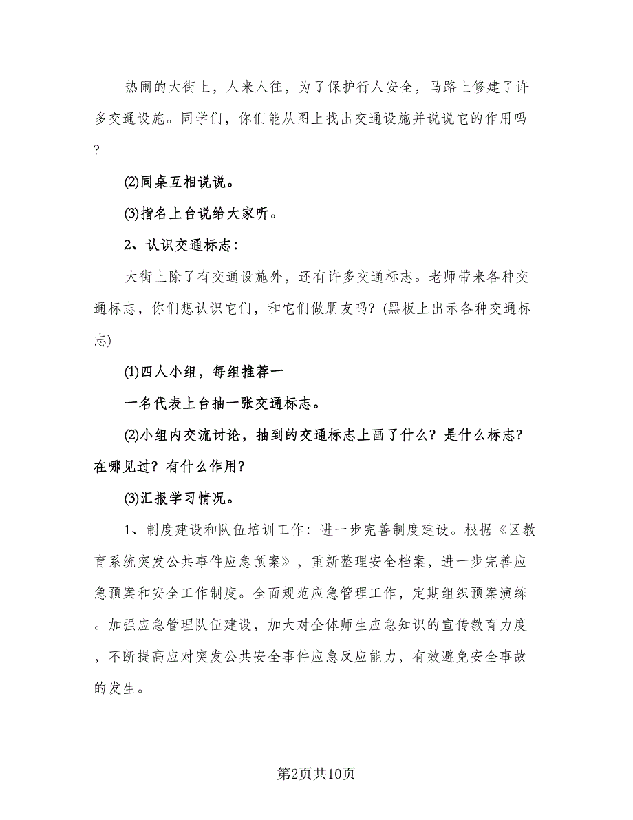 安全教育工作计划（2篇）.doc_第2页