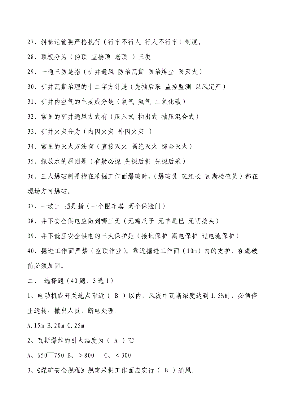 2023年煤矿专业技术人员任职考试掘进专业题库_第3页