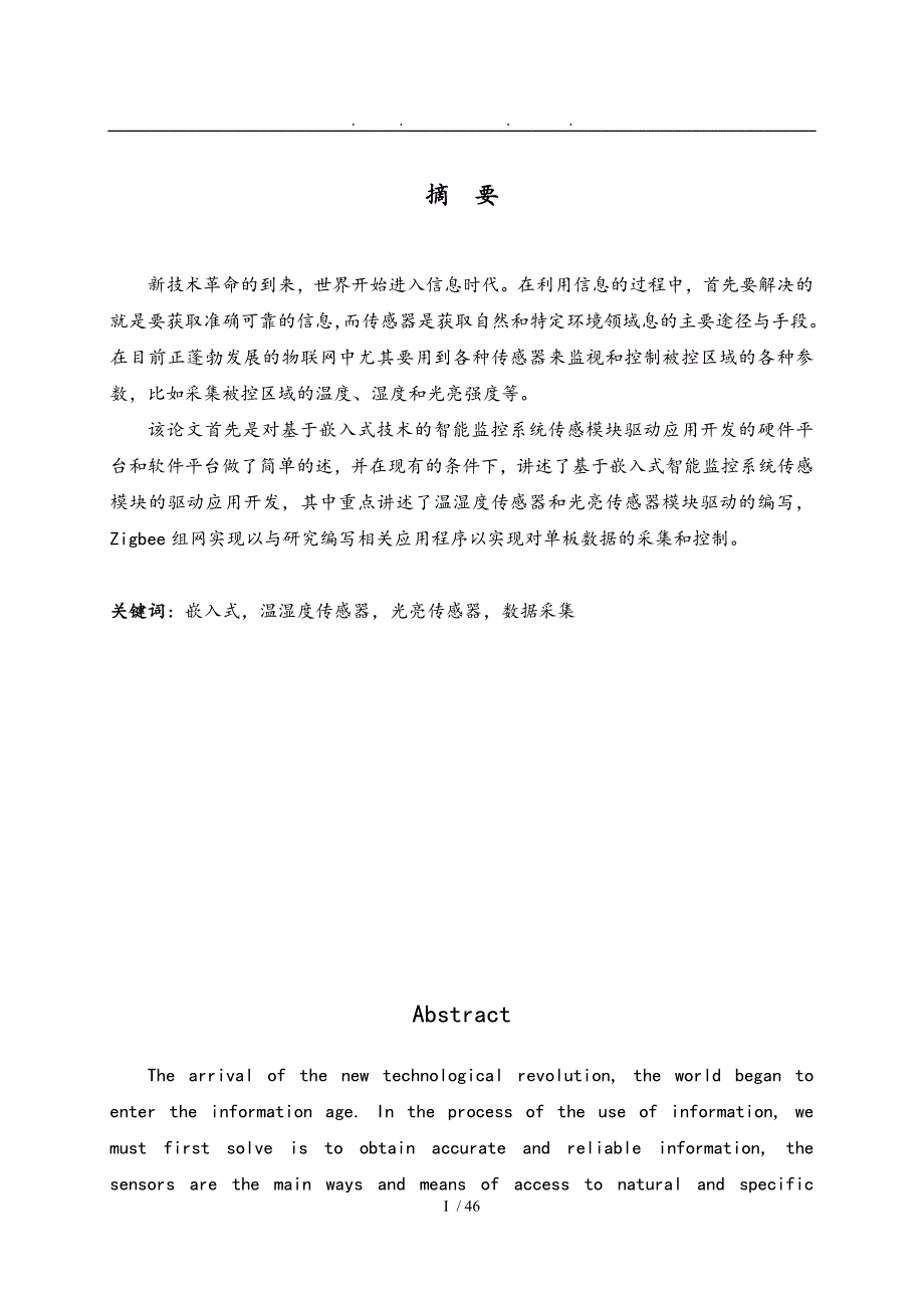 基于嵌入式技术的智能监控系统传感模块驱动应用开发_第2页