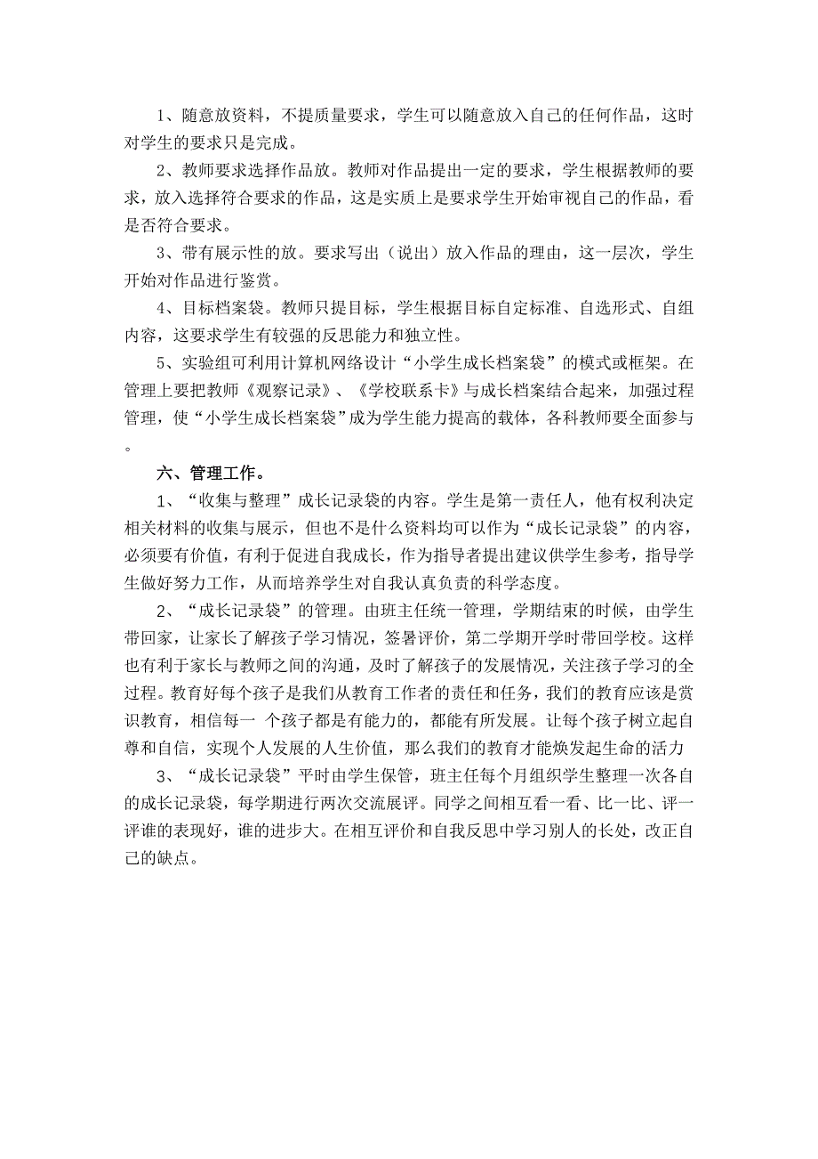 小学生成长档案 (9)_第3页