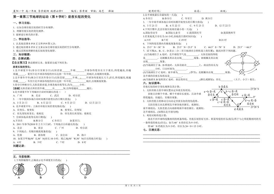 x-dl-b1-13《地球的运动9—昼夜长短的变化》