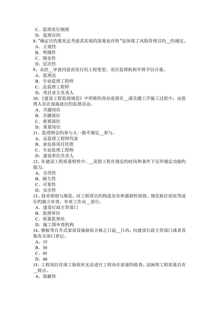 2023年下半年湖南省监理工程师合同管理竣工验收的条件考试题_第2页