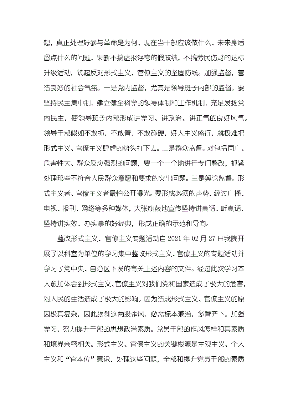 整改形式主义、官僚主义专题活动心得体会_第2页