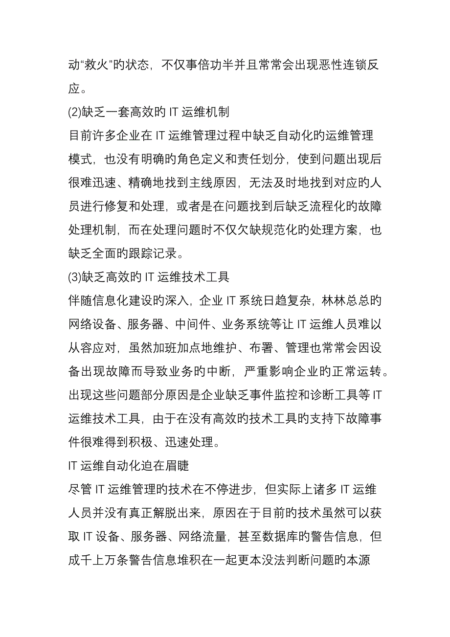 IT运维自动化概览_第2页