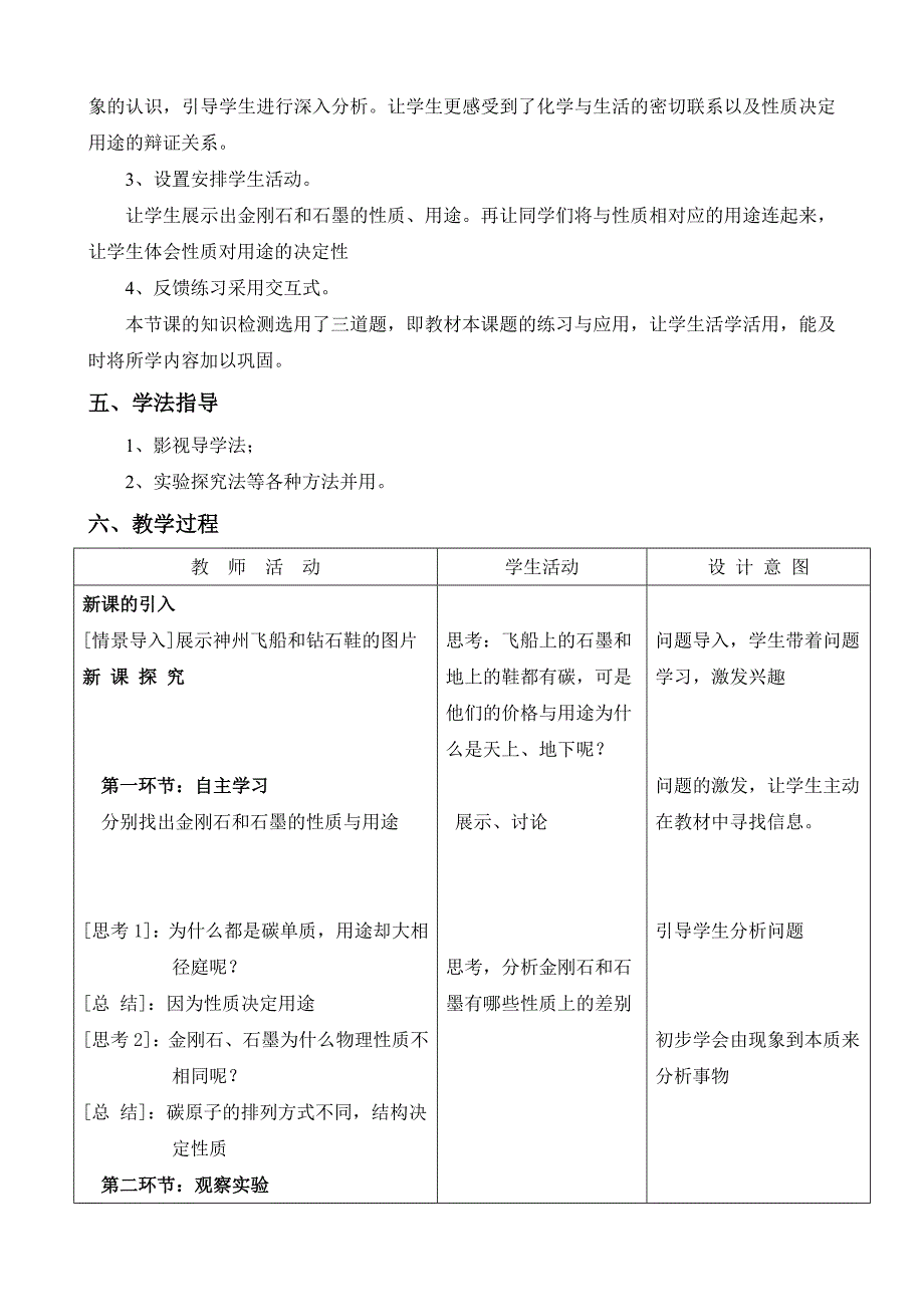 课题1_金刚石、石墨和C60_教学设计.doc_第2页