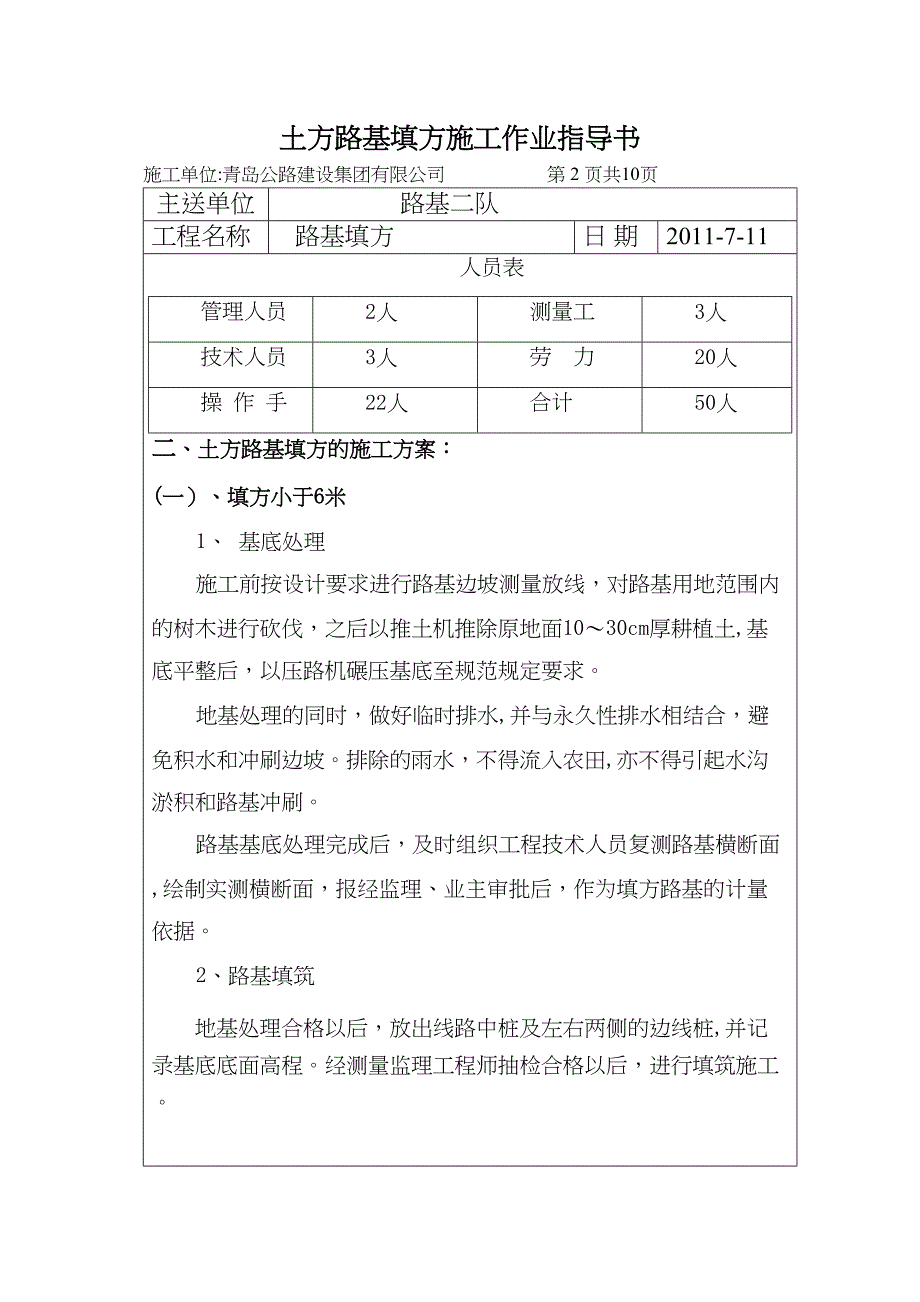 土方路基填方施工作业指导书完整(DOC 22页)_第3页