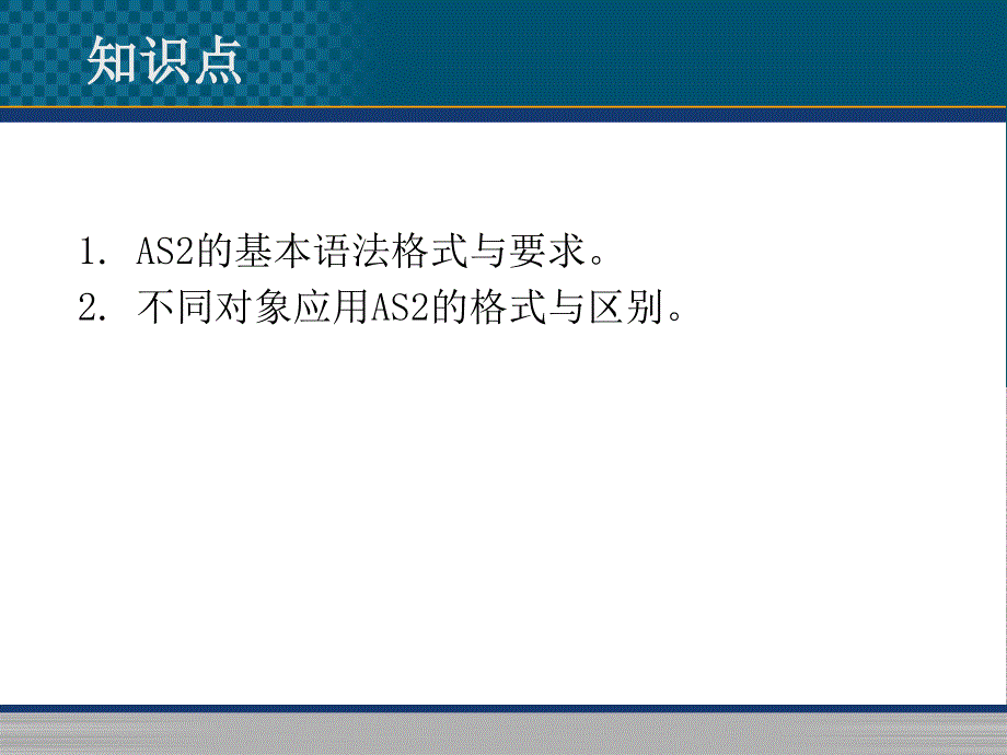 项目9ActionScript任务2飞落的水泡_第3页