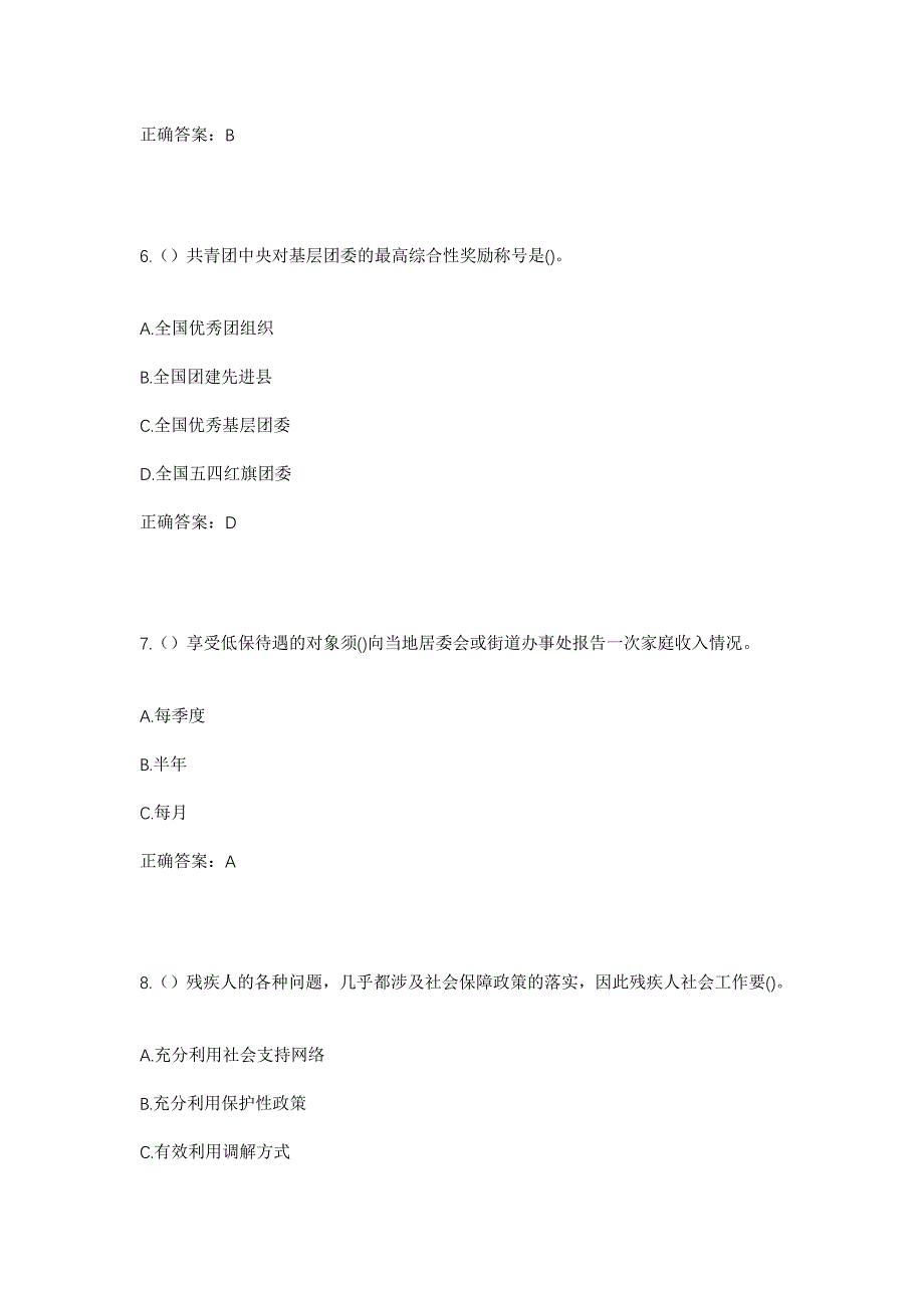 2023年甘肃省天水市秦州区天水镇铁堂峡村社区工作人员考试模拟题及答案_第3页