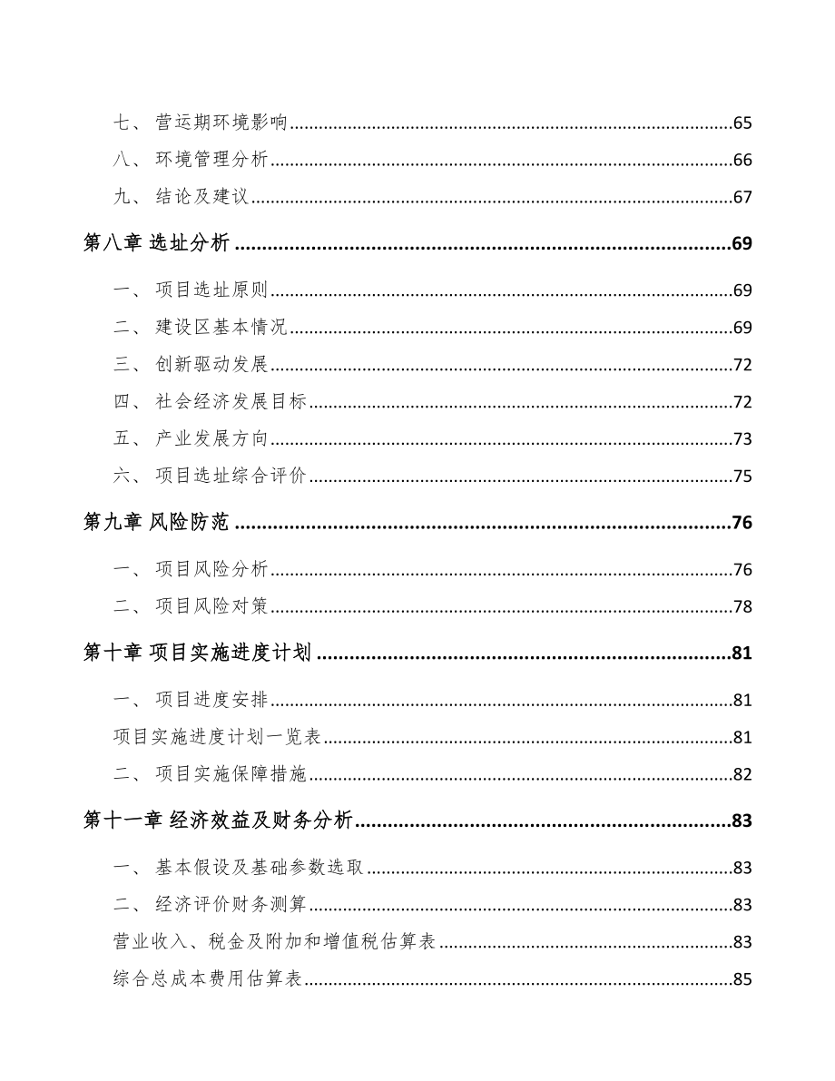 本溪关于成立LED公司可行性报告_第4页