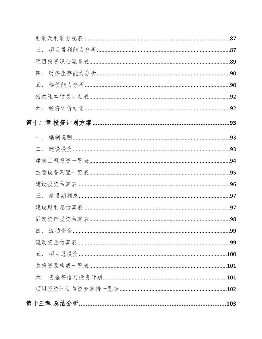 本溪关于成立LED公司可行性报告_第5页