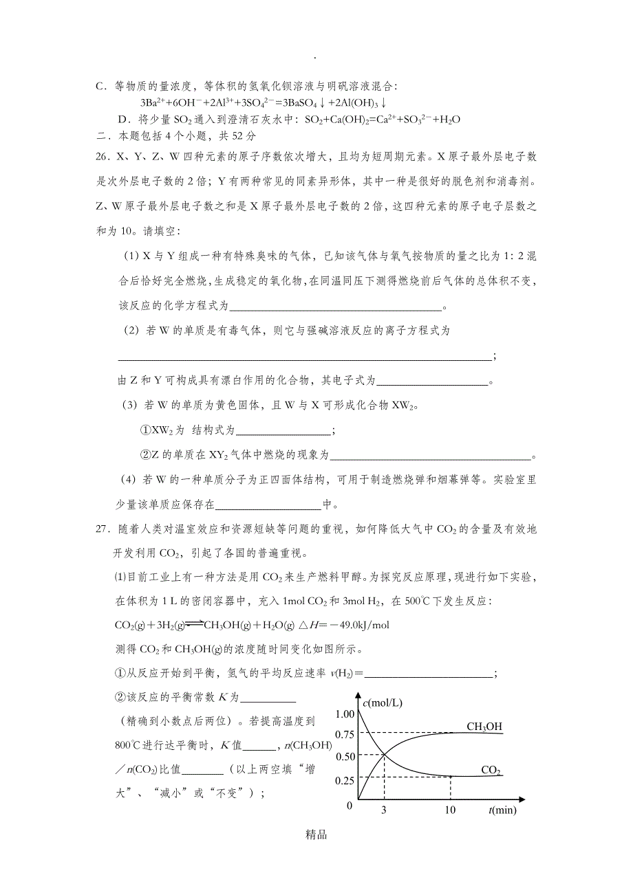 高三理综化学74综合练习之八含答案_第2页