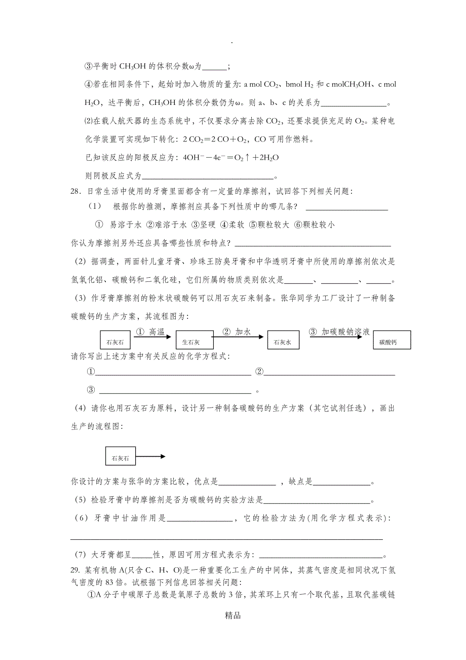 高三理综化学74综合练习之八含答案_第3页