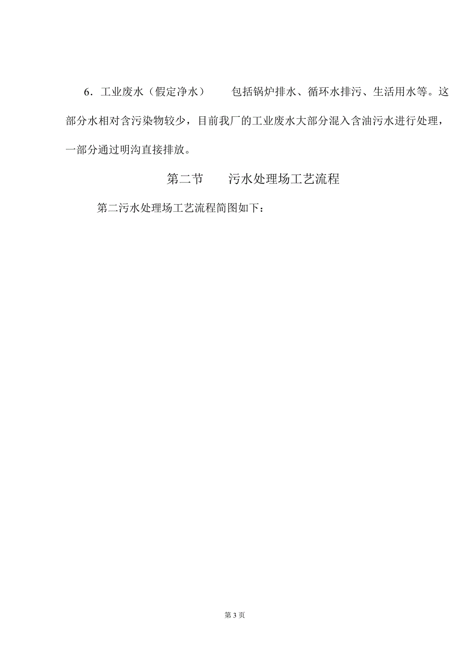 武石化污水处理情况介绍_第3页