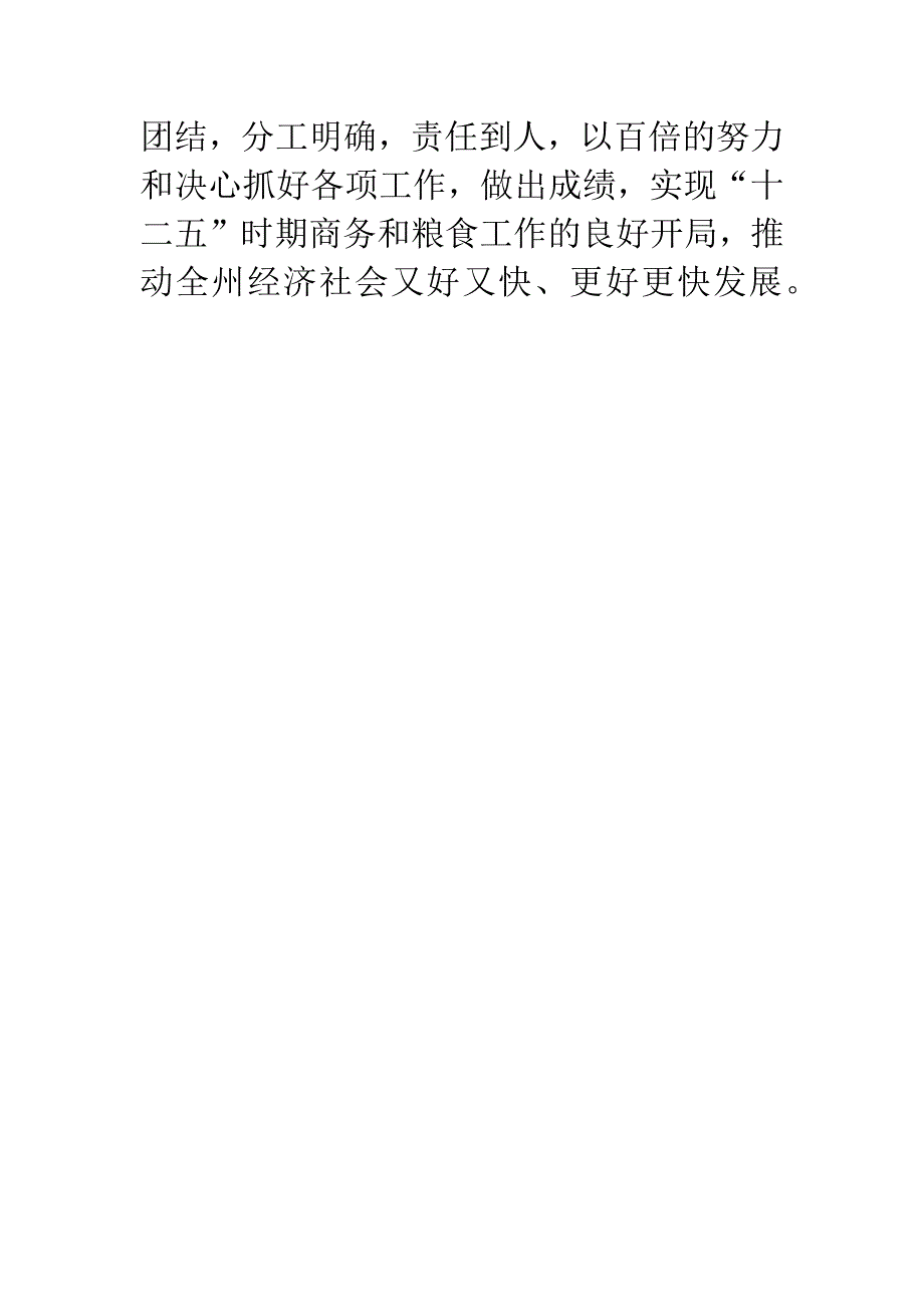 商务和粮食大会副州长发言稿.docx_第3页