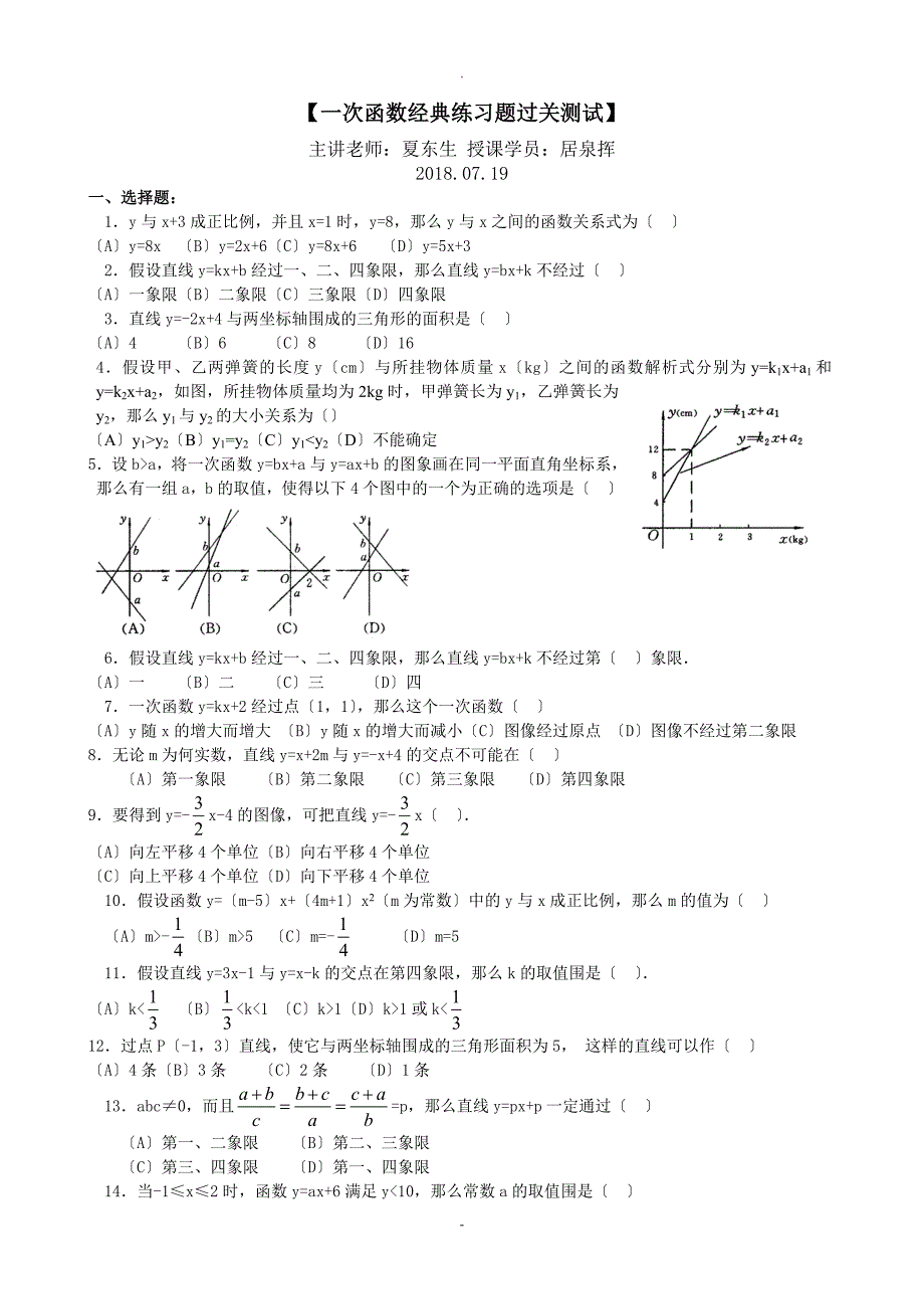 一次函数经典提高题含答案_第1页