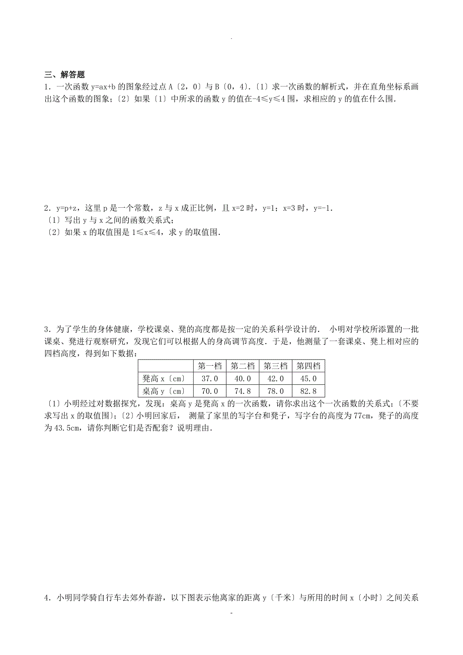 一次函数经典提高题含答案_第3页