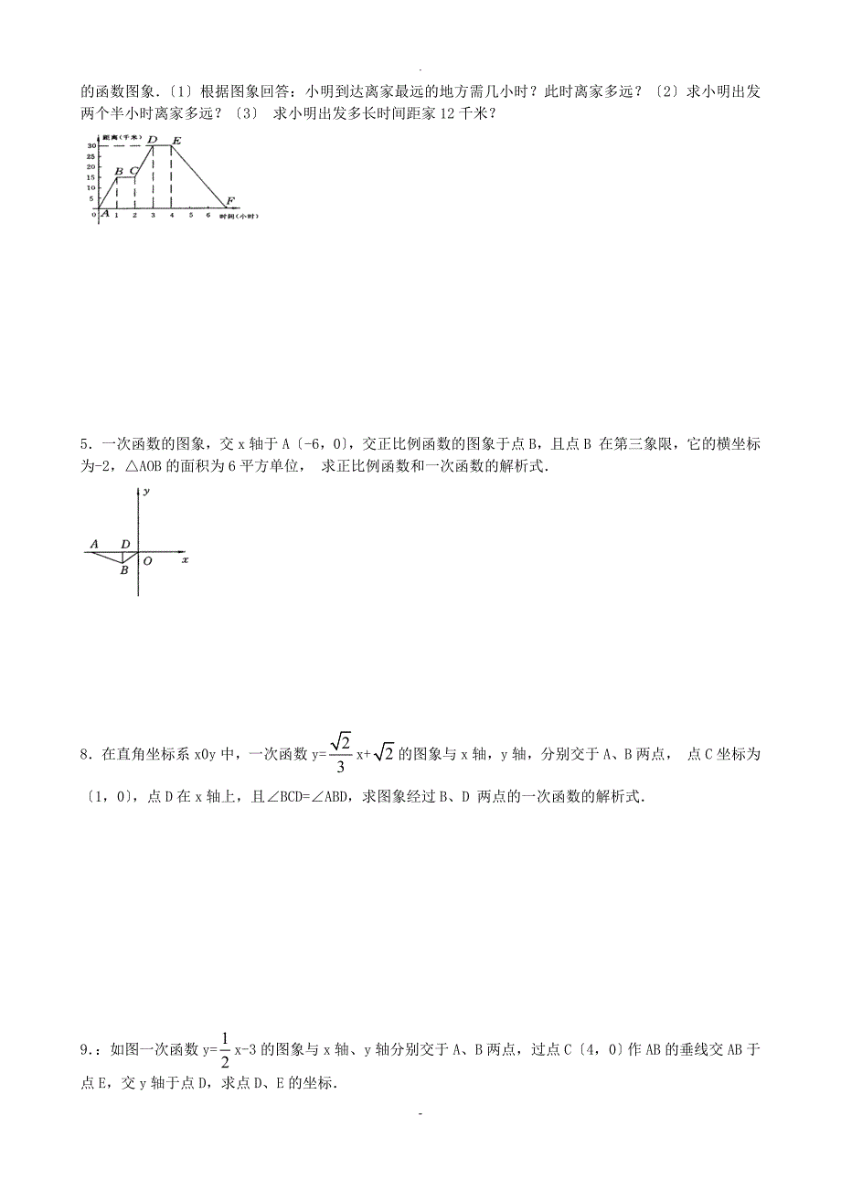 一次函数经典提高题含答案_第4页