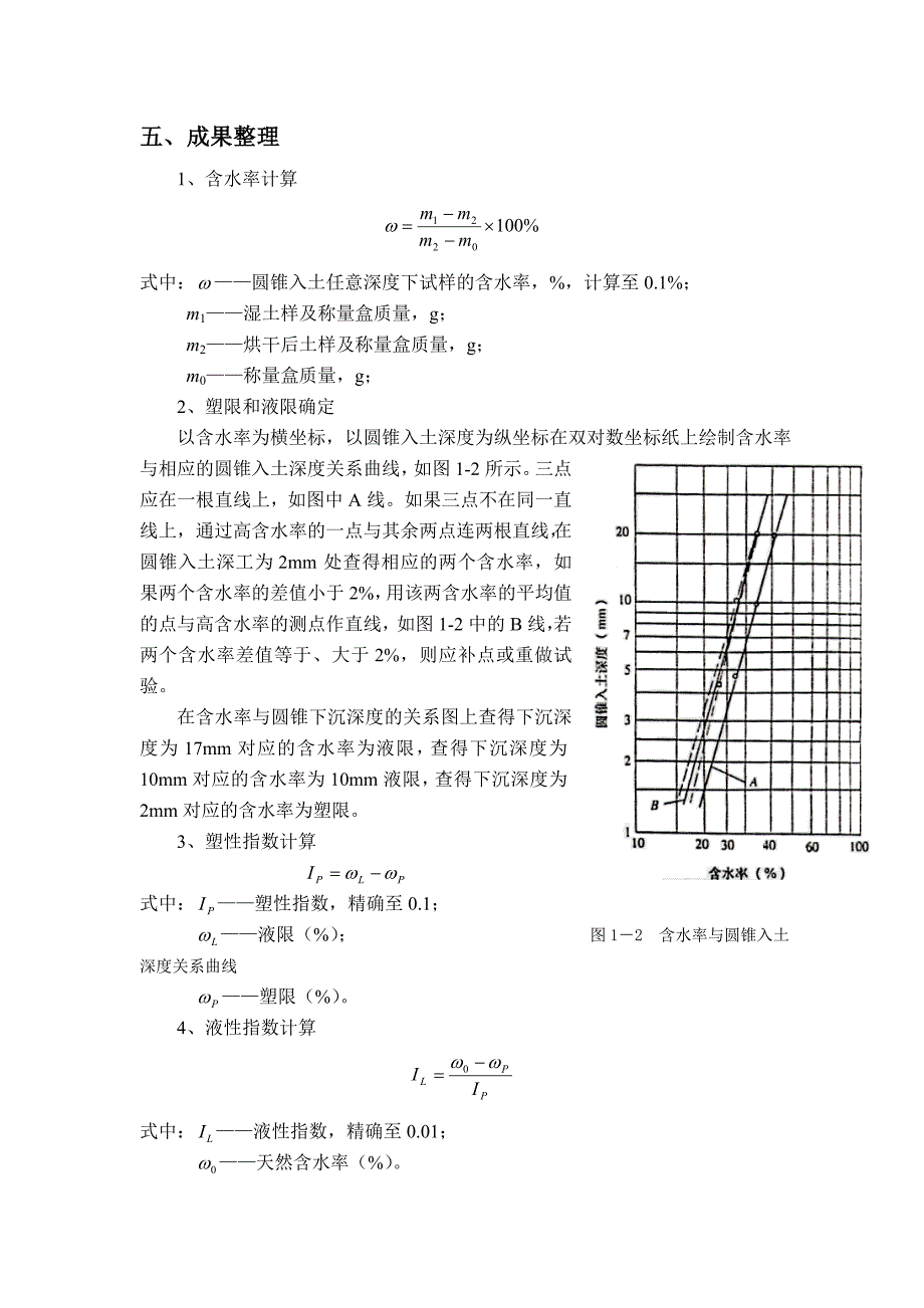 界限含水率试验.doc_第3页