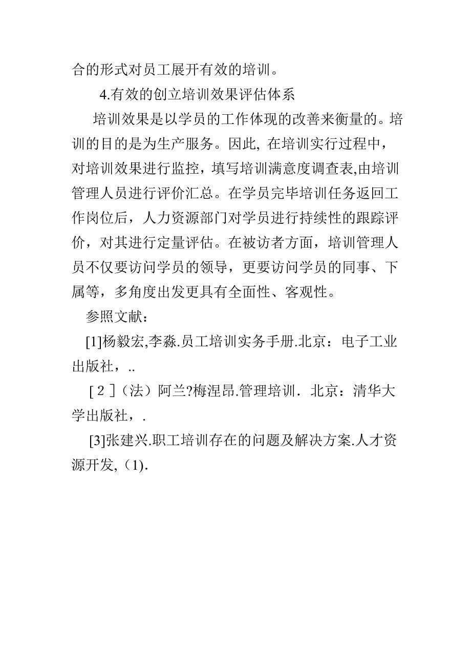 民营企业员工培训存在的问题与解决对策_第5页