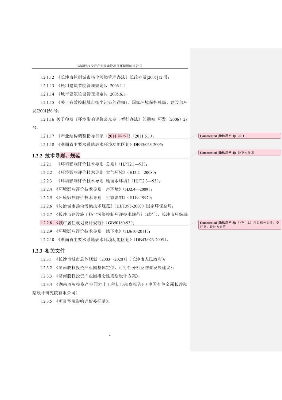 股权投资产业园建设项目可研建议书环境影响报告书书.doc_第5页