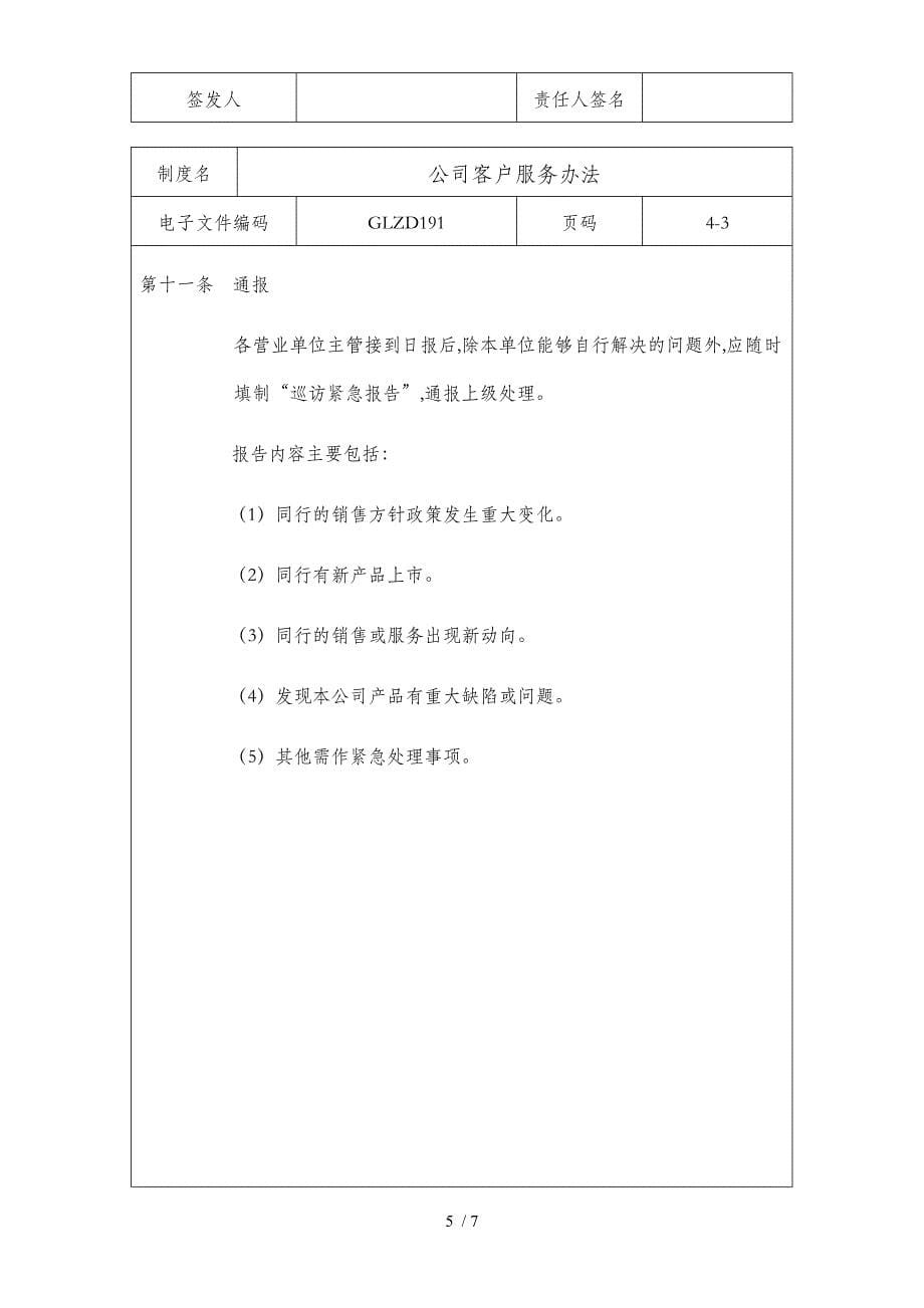 公司客户服务制度(doc 5页)_第5页