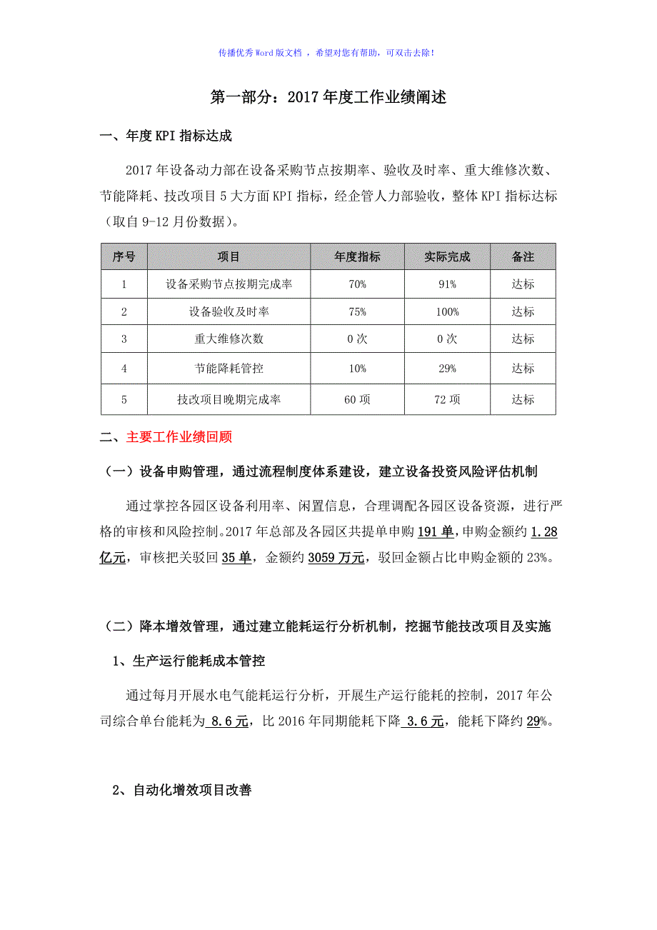 设备部门工作总结及工作规划Word版_第3页