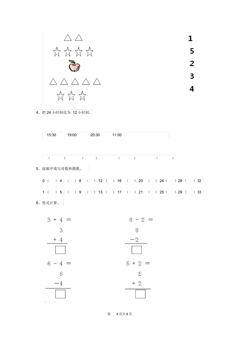 2019-2020年幼儿园中班(上册)期中检测试题附答案_第4页