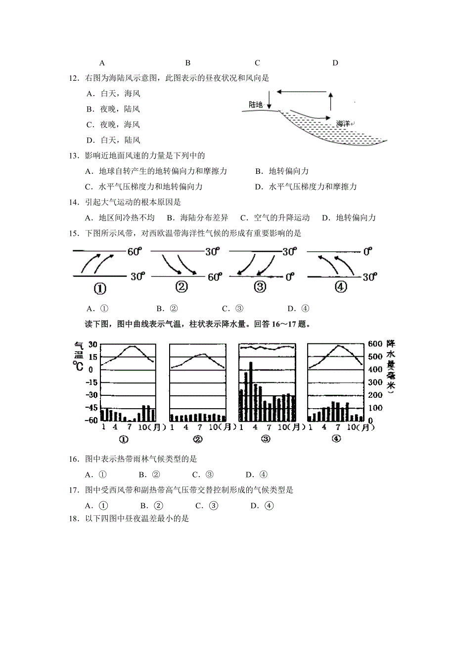 省实验中学2014届高一第一学期期末模块考试(地理)_第3页