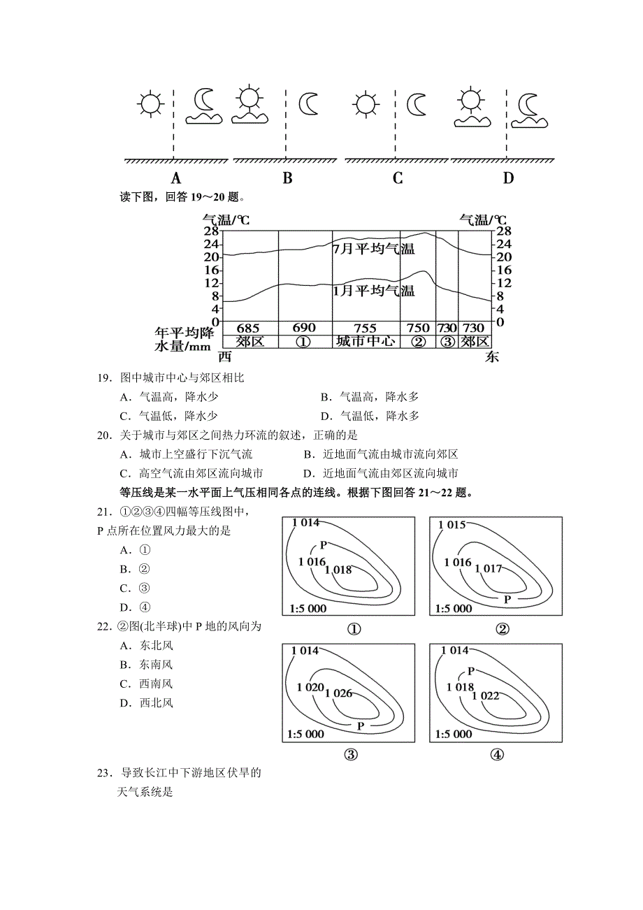 省实验中学2014届高一第一学期期末模块考试(地理)_第4页