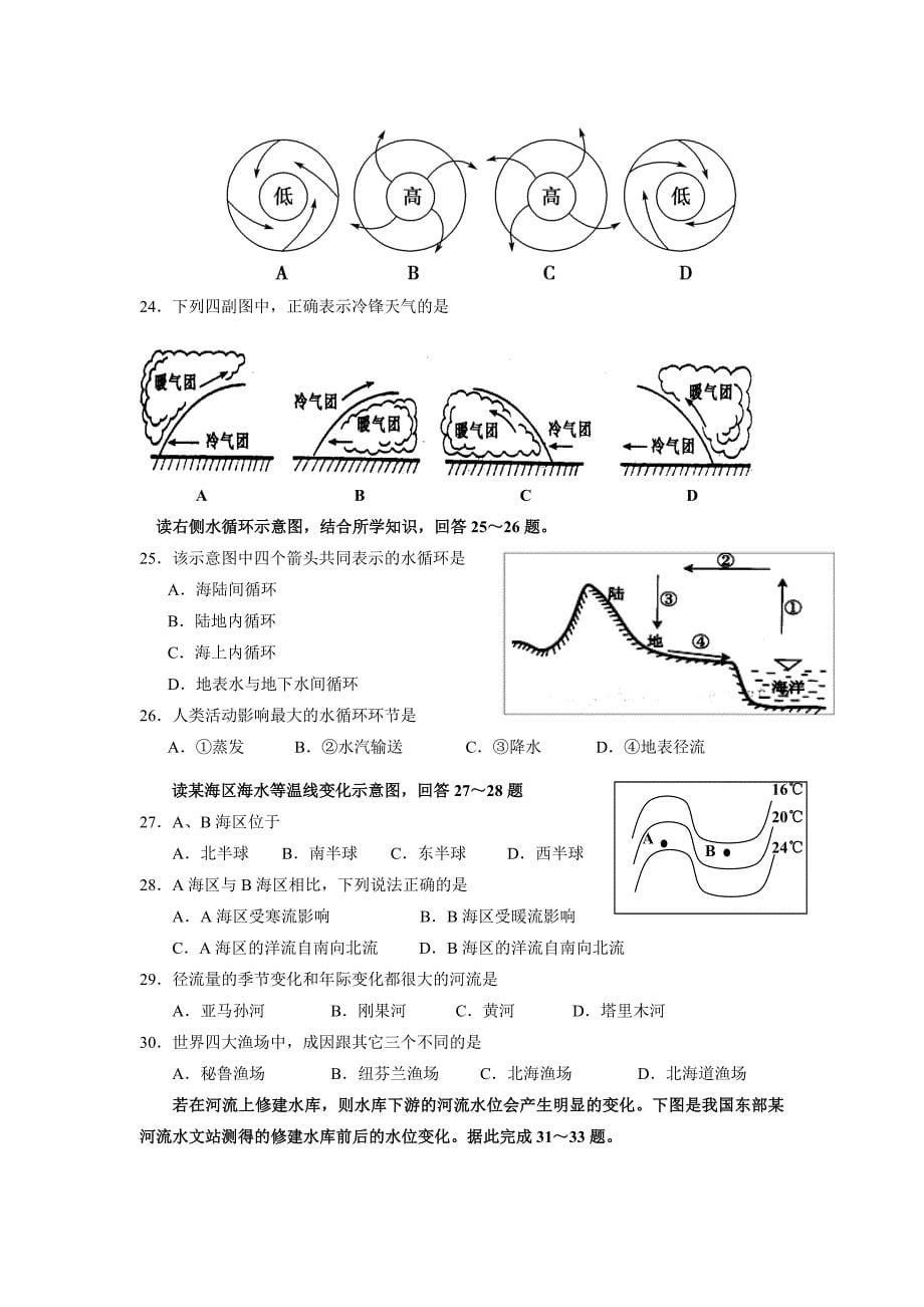 省实验中学2014届高一第一学期期末模块考试(地理)_第5页