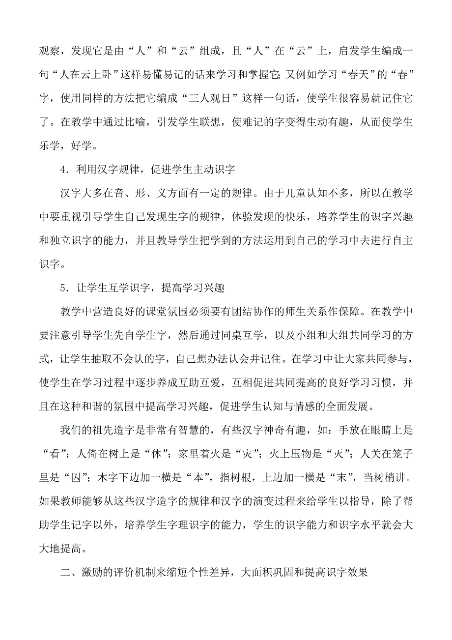 小学一年级识字教学思考与探究.doc_第4页