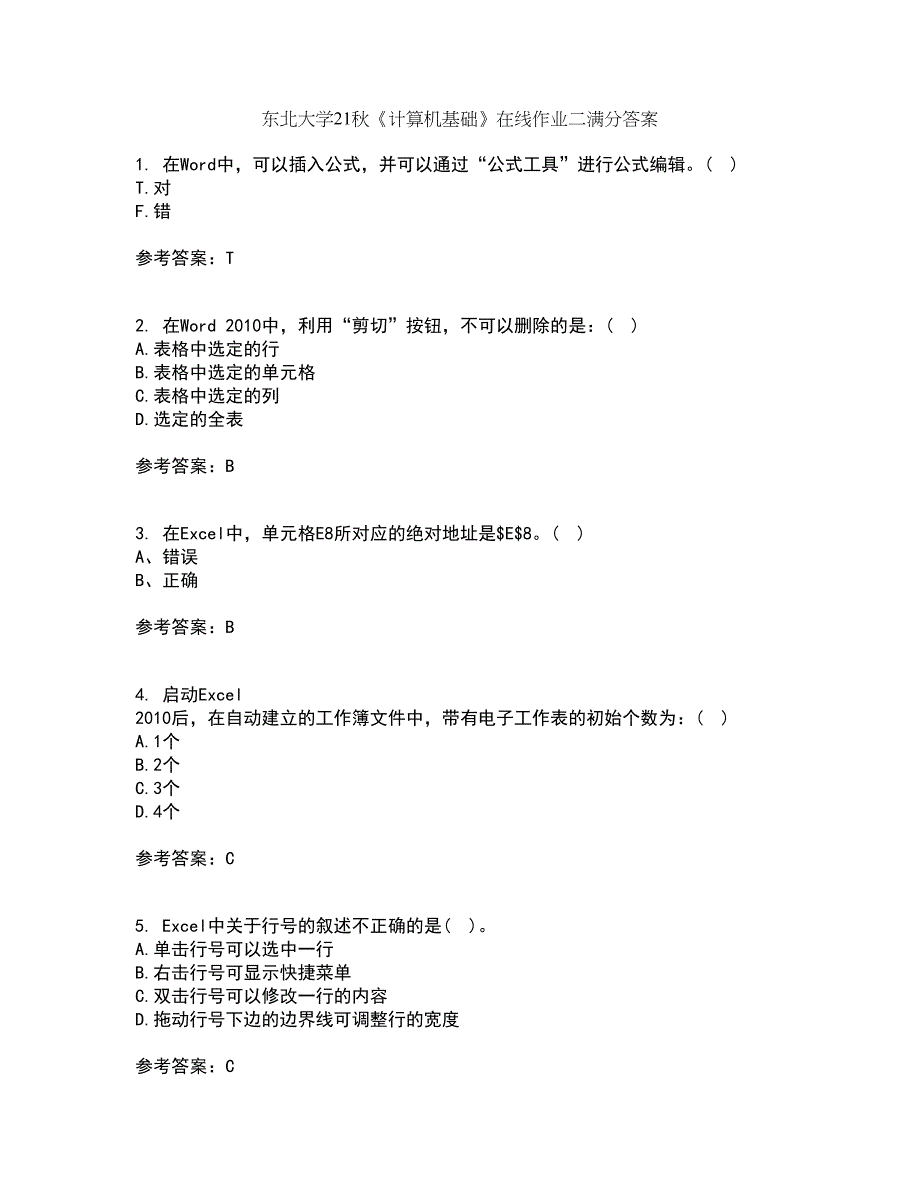 东北大学21秋《计算机基础》在线作业二满分答案52_第1页