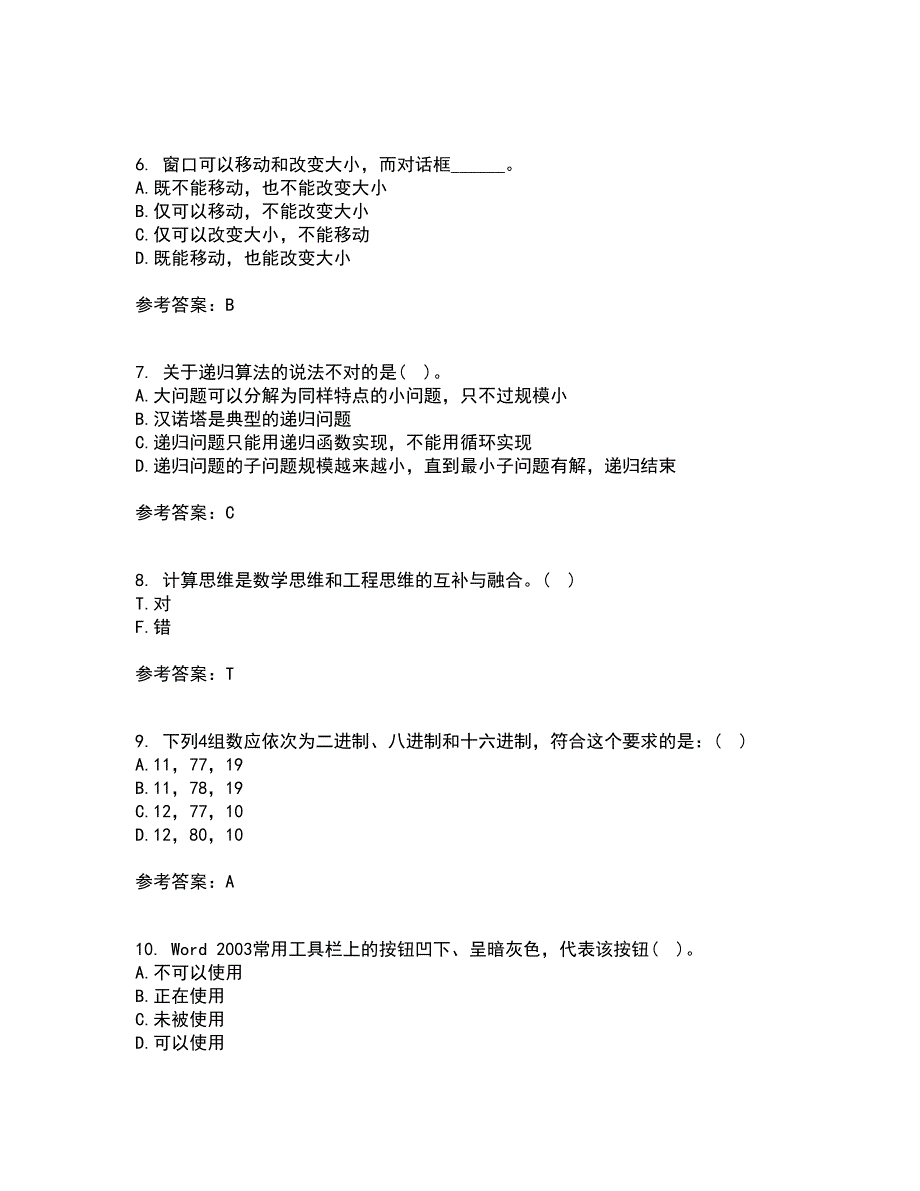 东北大学21秋《计算机基础》在线作业二满分答案52_第2页