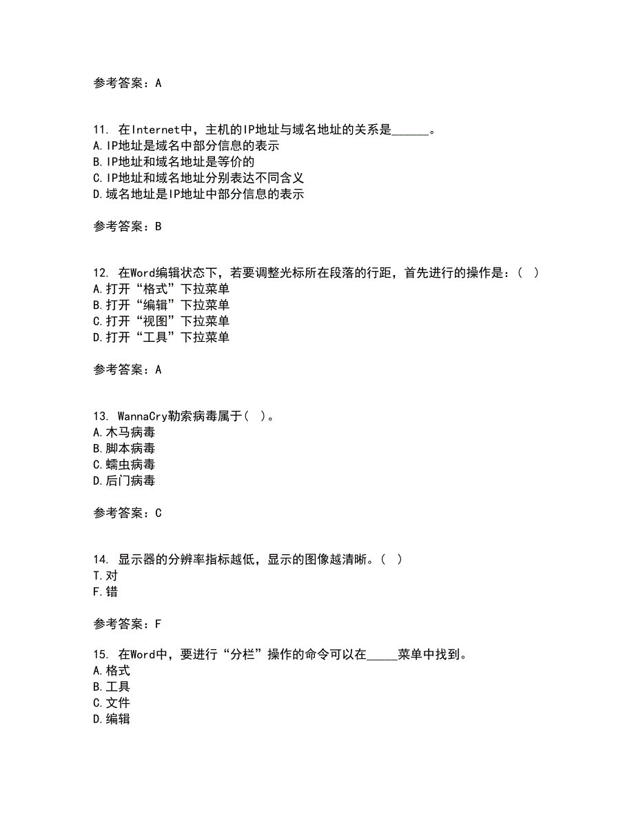 东北大学21秋《计算机基础》在线作业二满分答案52_第3页