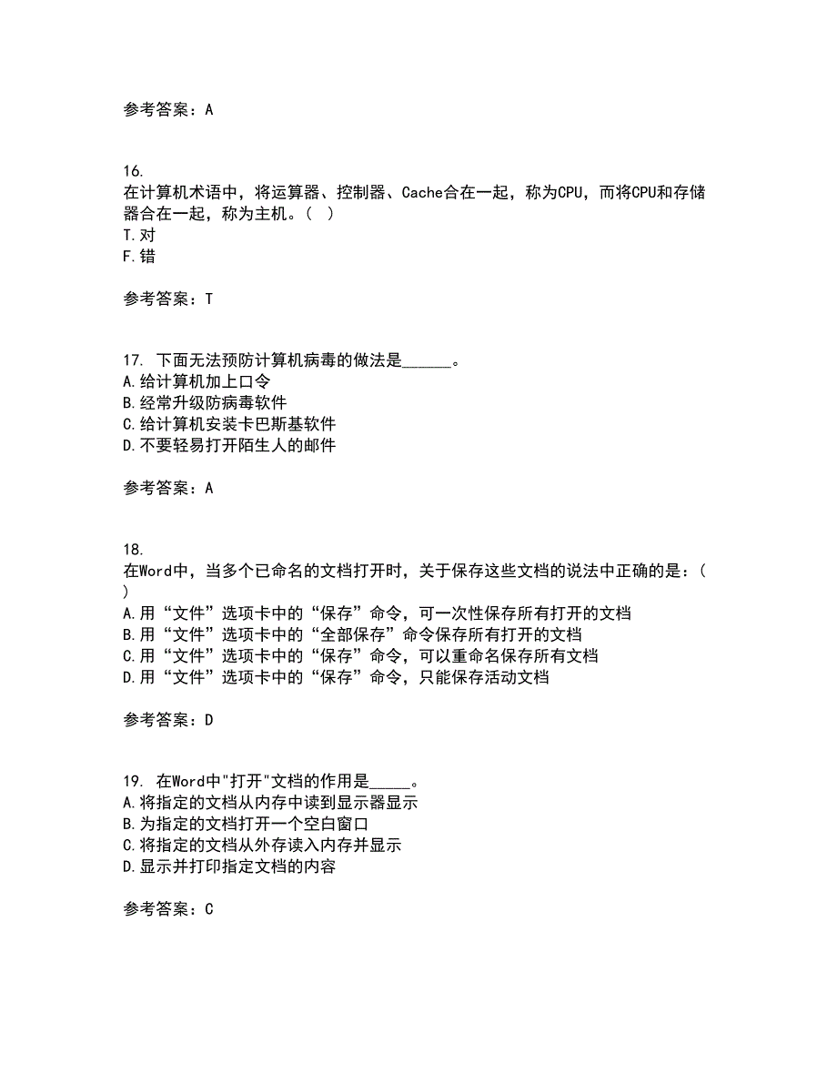 东北大学21秋《计算机基础》在线作业二满分答案52_第4页