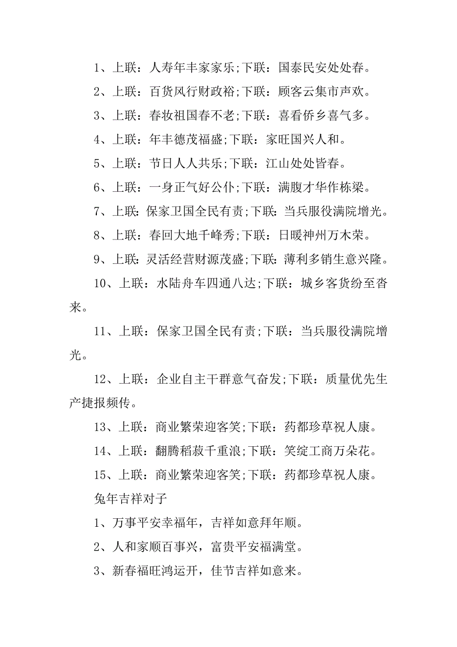 2023年兔年对联及春联大全90副_第3页