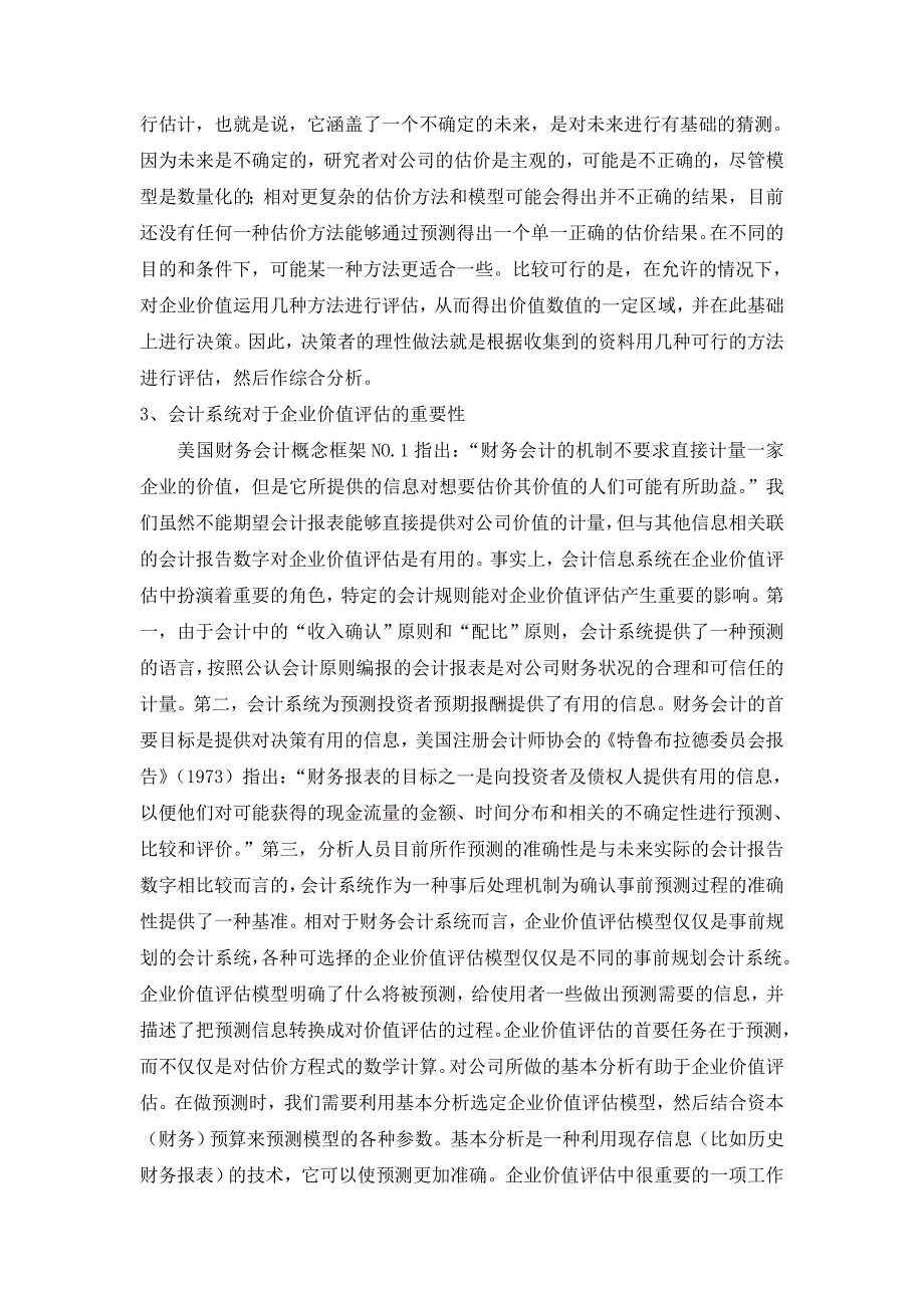 第八章企业价值评估.doc_第2页