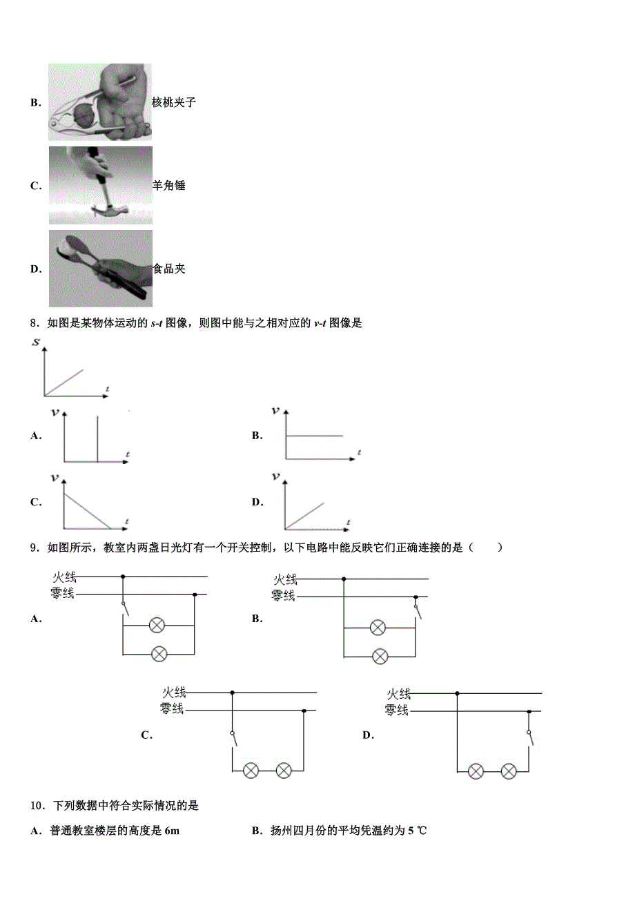 2023年湖北省巴东县中考物理考前最后一卷（含解析).doc_第3页