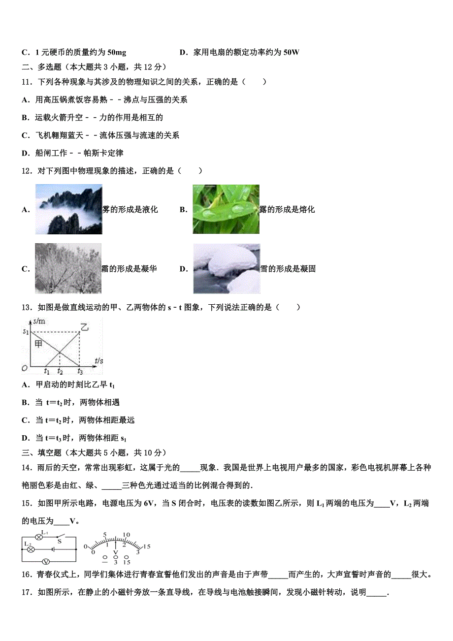 2023年湖北省巴东县中考物理考前最后一卷（含解析).doc_第4页