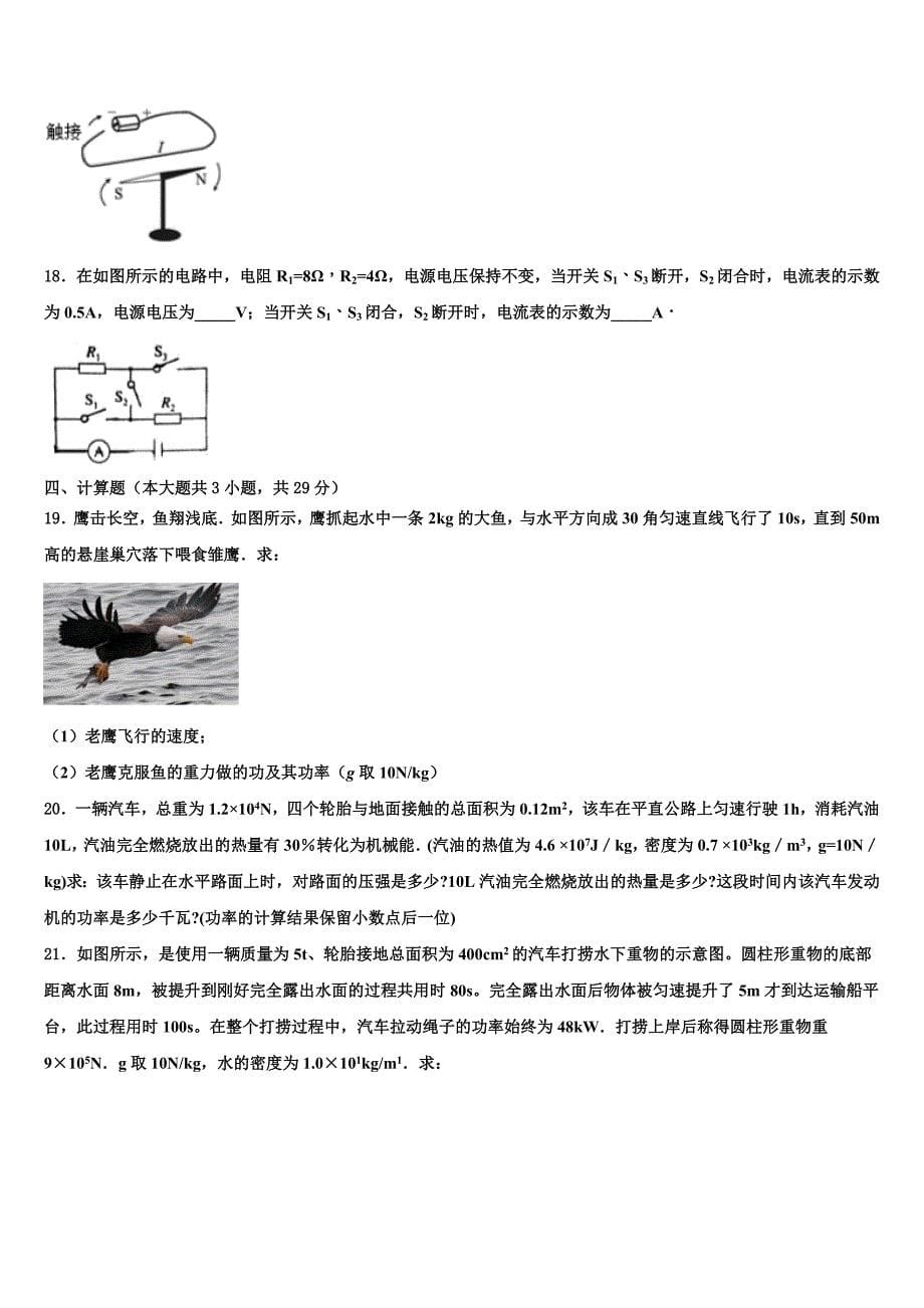 2023年湖北省巴东县中考物理考前最后一卷（含解析).doc_第5页