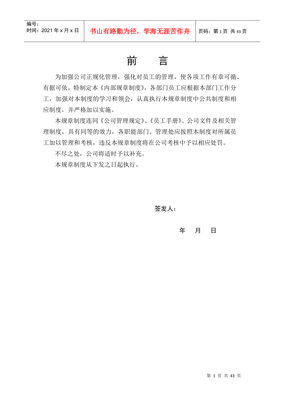 某公司内部规章制度_第1页