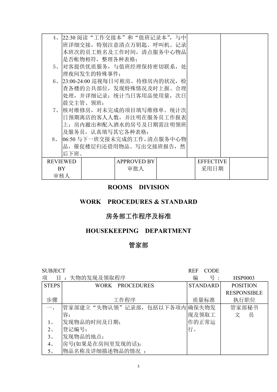 某四星级酒店客房管理制度及工作流程1.doc_第5页