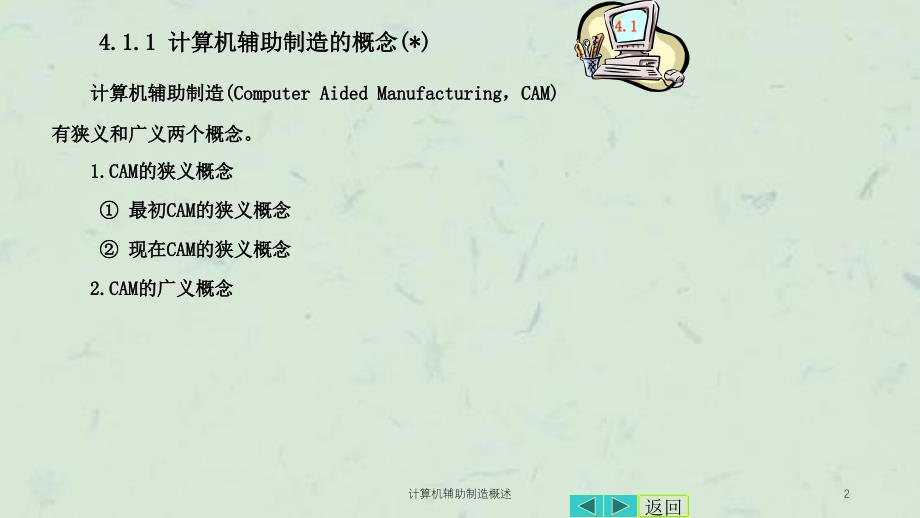 计算机辅助制造概述课件_第2页