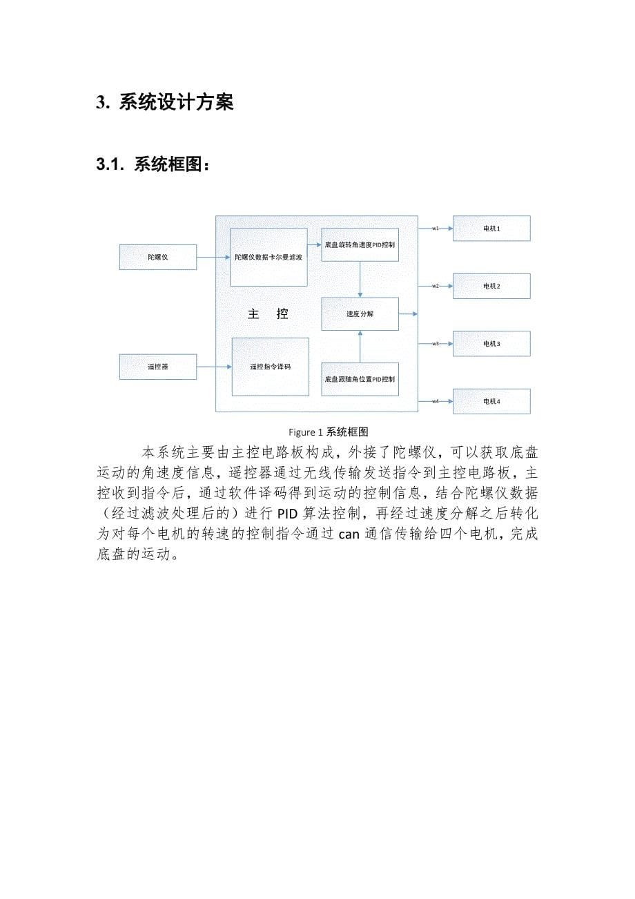 战车运动控制模块的设计与实现.docx_第5页