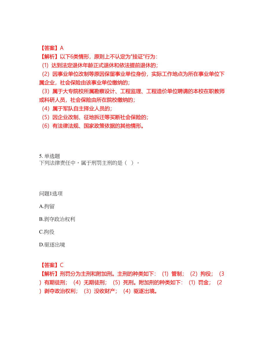 2022年建造师-二级建造师考前模拟强化练习题79（附答案详解）_第4页