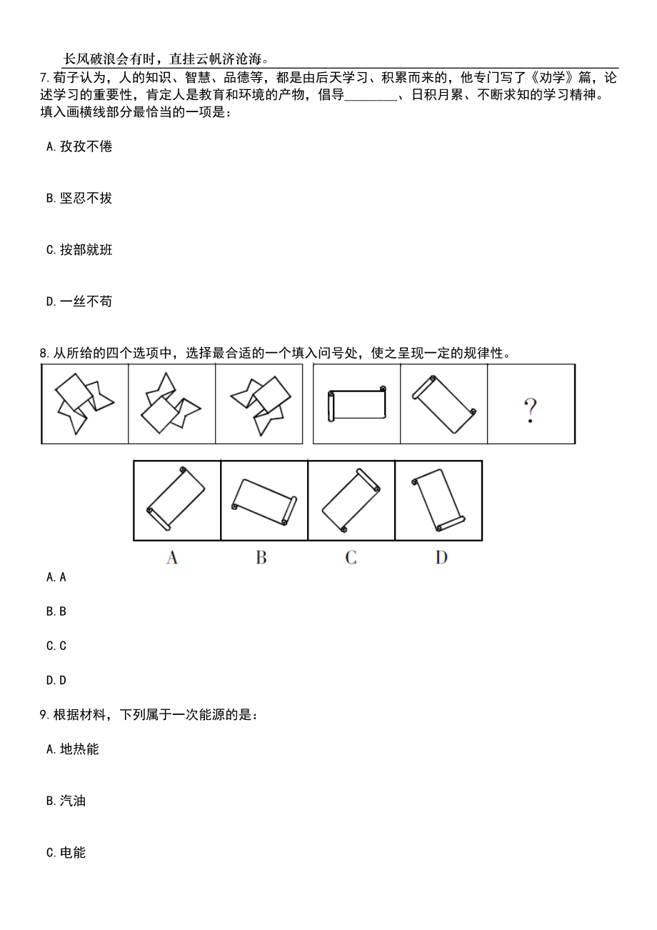 2023年05月山东省东营市河口区教育类事业单位公开招聘工作人员笔试题库含答案解析_第3页