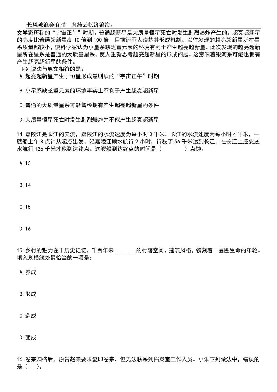 2023年05月山东省东营市河口区教育类事业单位公开招聘工作人员笔试题库含答案解析_第5页