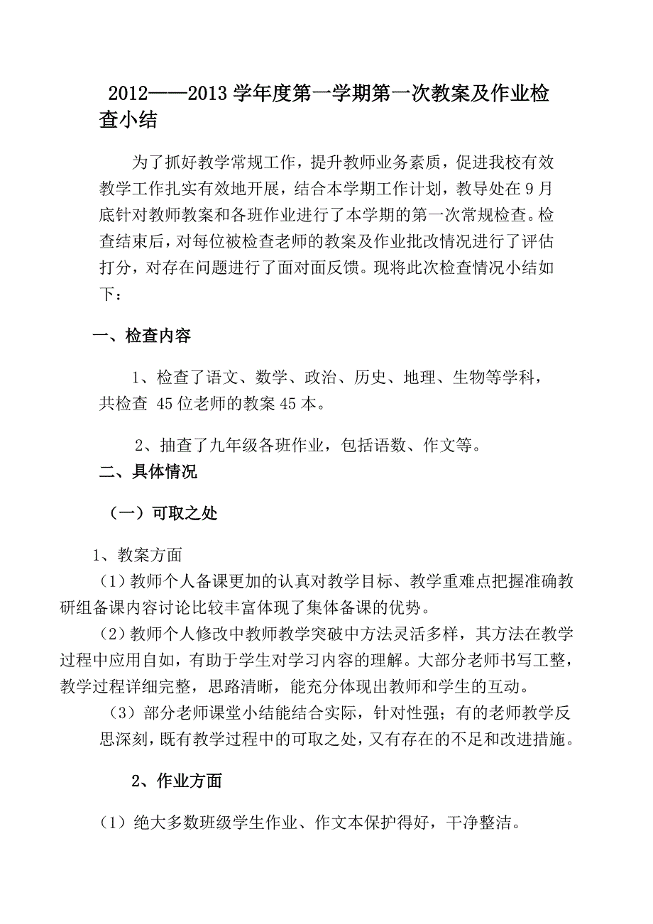 教案作业总结.doc_第1页